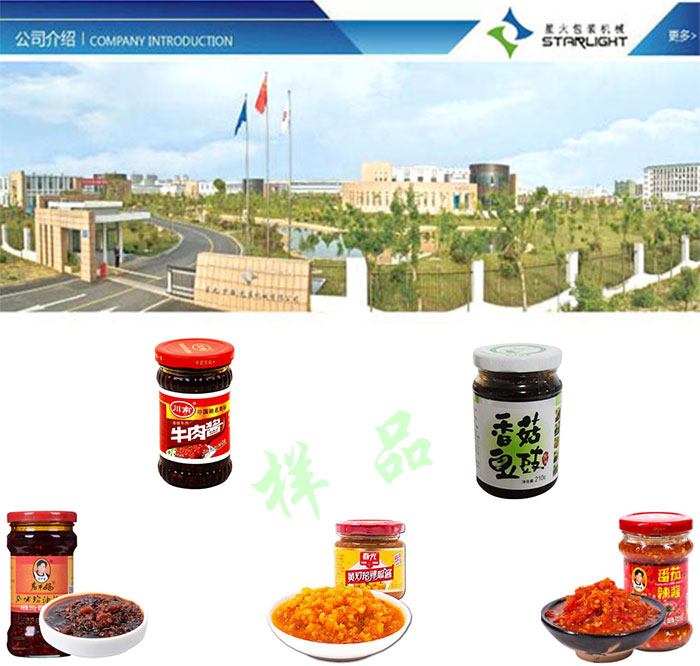 南京星火包装机械公司及酱料食品灌装机灌装样品